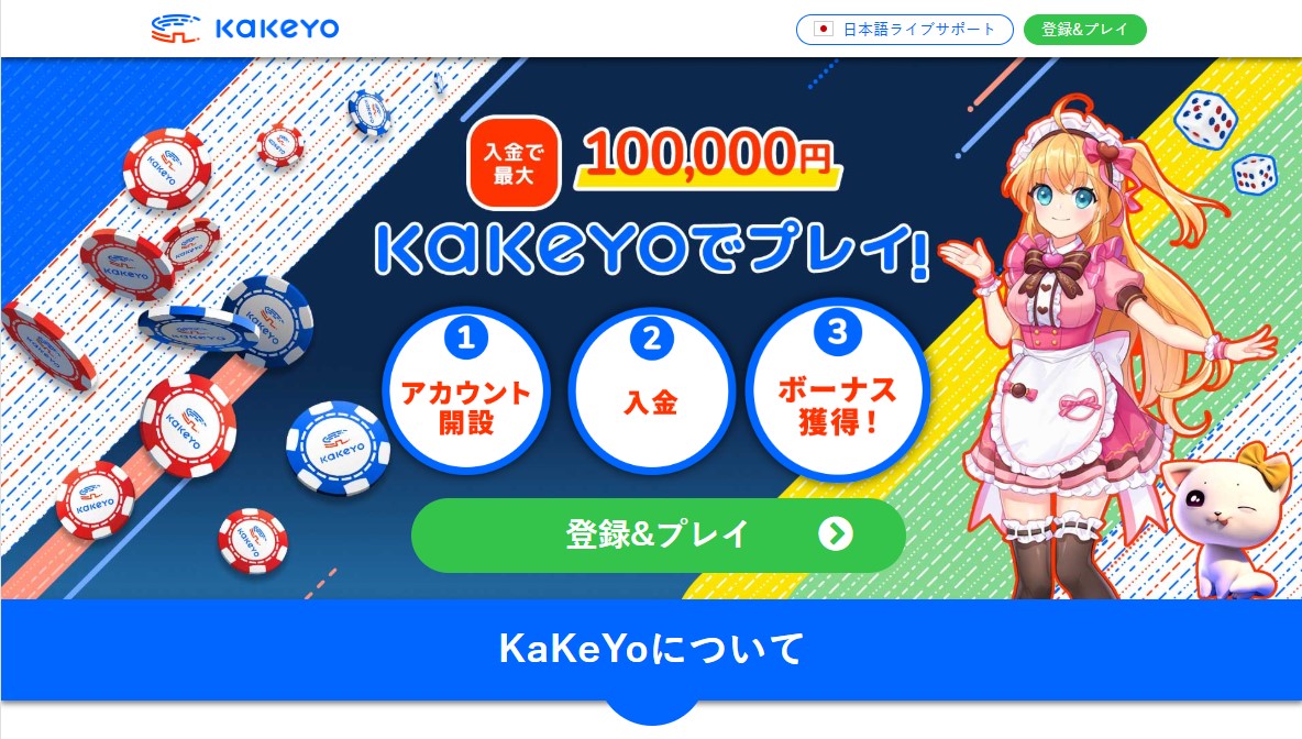 Kakeyo ウェブサイト